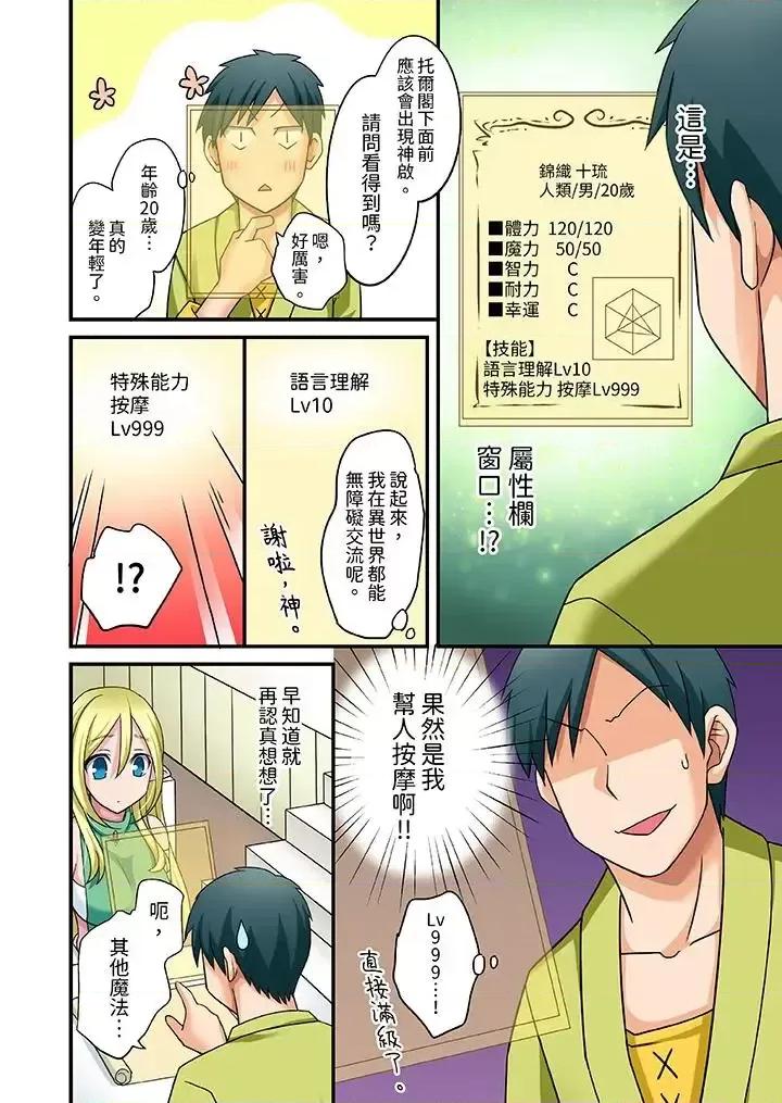 「在妙手神技下極致！」～轉生之按摩技能Lv999的性福生活 「在妙手神技下極致高潮！」～轉生之按摩技能Lv999的性福生活-第5話 第5页