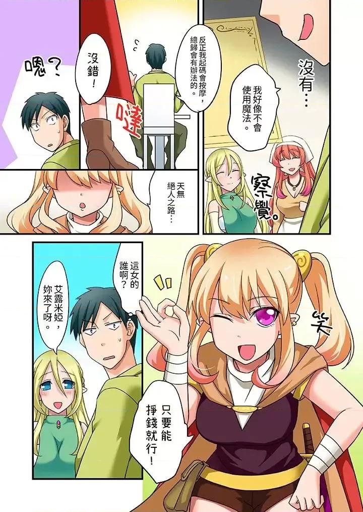 「在妙手神技下極致！」～轉生之按摩技能Lv999的性福生活 「在妙手神技下極致高潮！」～轉生之按摩技能Lv999的性福生活-第5話 第6页