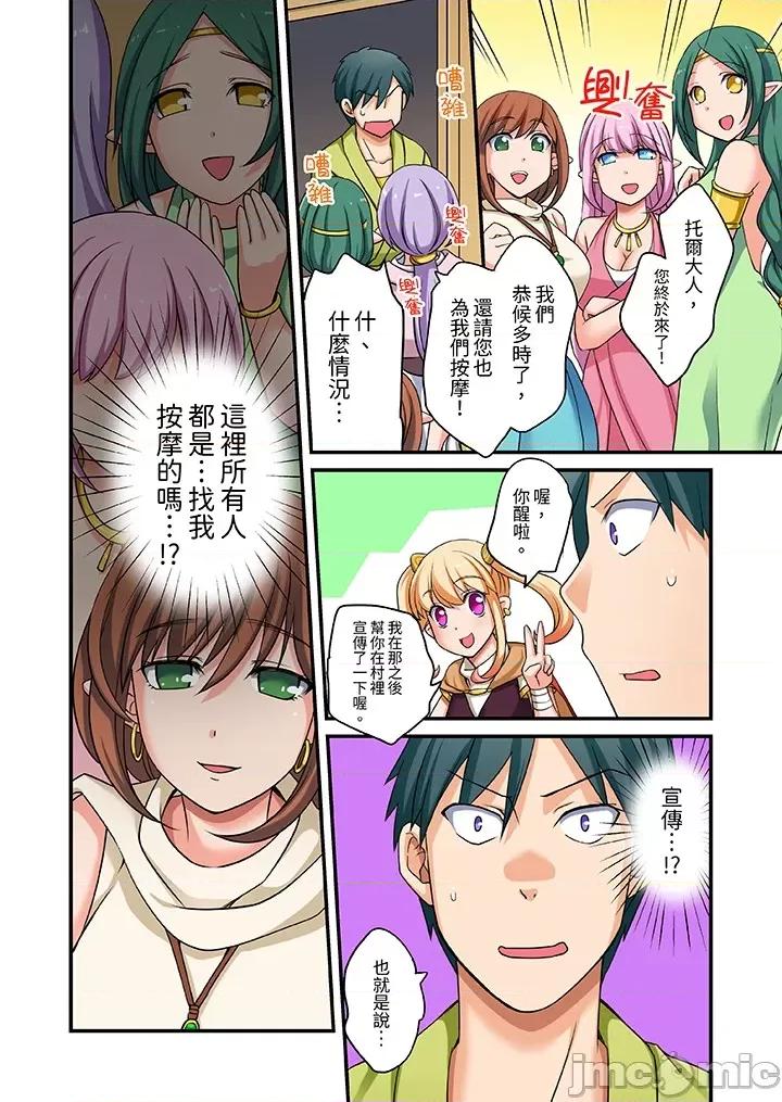 「在妙手神技下極致！」～轉生之按摩技能Lv999的性福生活 轉生之按摩技能Lv999的性福生活 6-8 第12页