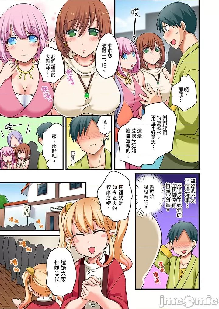 「在妙手神技下極致！」～轉生之按摩技能Lv999的性福生活 轉生之按摩技能Lv999的性福生活 6-8 第14页