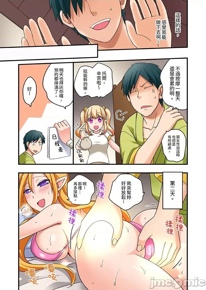「在妙手神技下極致！」～轉生之按摩技能Lv999的性福生活 轉生之按摩技能Lv999的性福生活 6-8 第16页