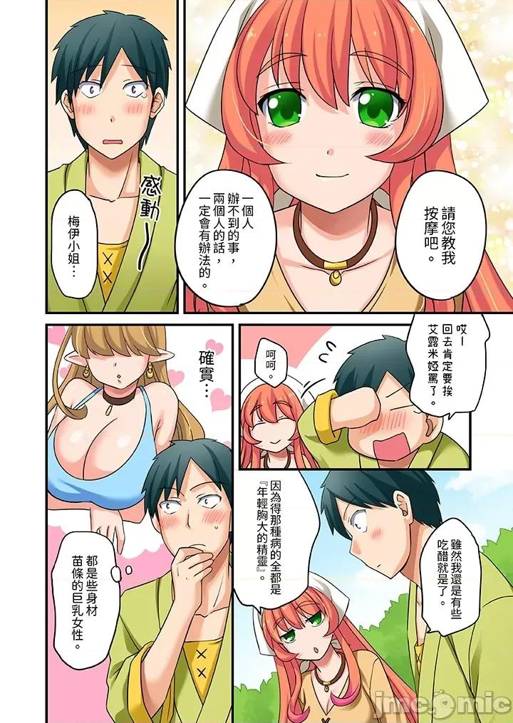 「在妙手神技下極致！」～轉生之按摩技能Lv999的性福生活 轉生之按摩技能Lv999的性福生活 6-8 第36页