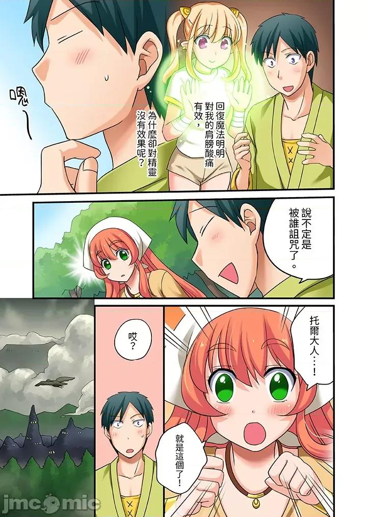 「在妙手神技下極致！」～轉生之按摩技能Lv999的性福生活 轉生之按摩技能Lv999的性福生活 6-8 第37页