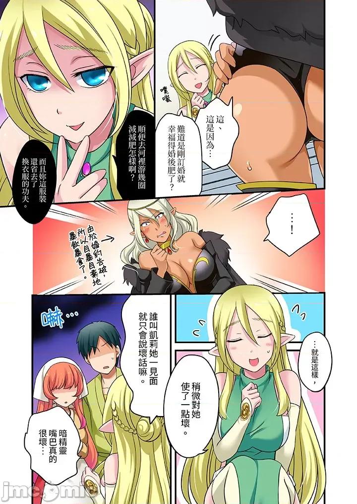 「在妙手神技下極致！」～轉生之按摩技能Lv999的性福生活 轉生之按摩技能Lv999的性福生活 9-11 第4页