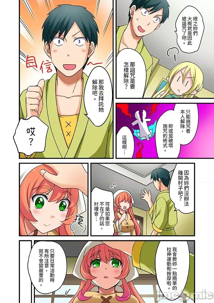 「在妙手神技下極致！」～轉生之按摩技能Lv999的性福生活 轉生之按摩技能Lv999的性福生活 9-11 第5页