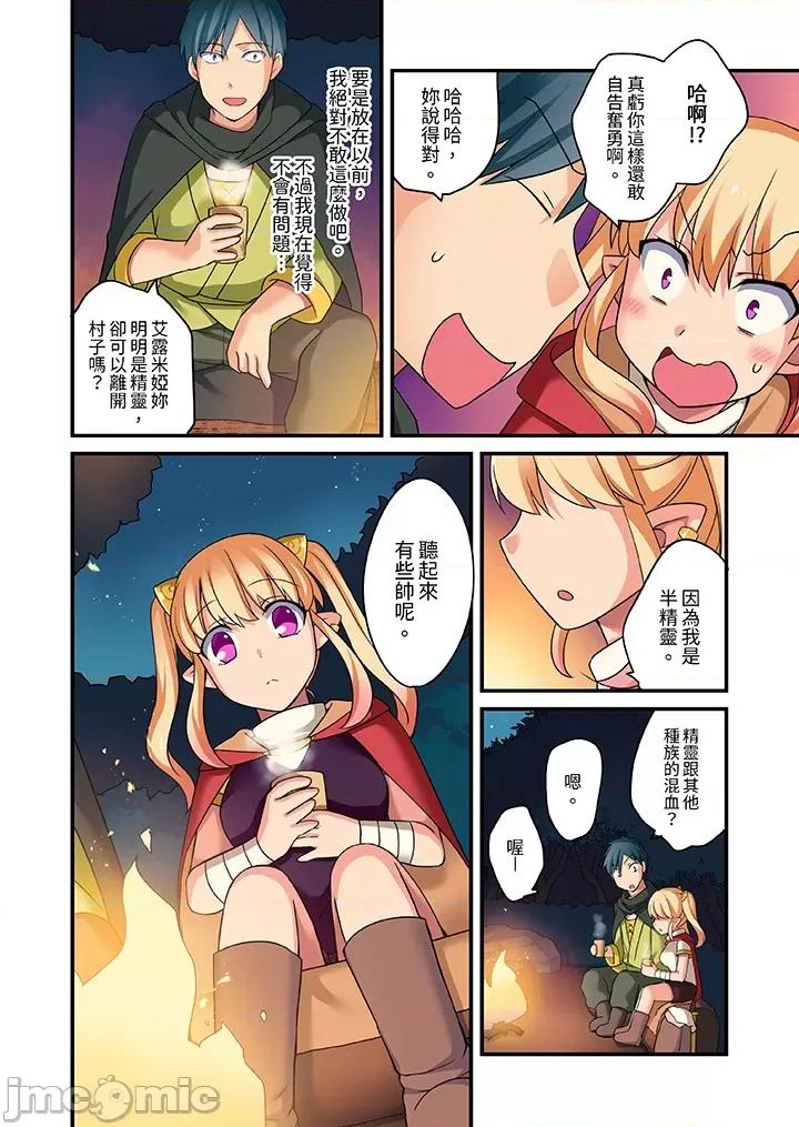 「在妙手神技下極致！」～轉生之按摩技能Lv999的性福生活 轉生之按摩技能Lv999的性福生活 9-11 第7页
