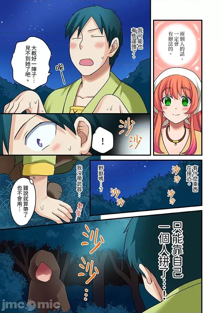 「在妙手神技下極致！」～轉生之按摩技能Lv999的性福生活 轉生之按摩技能Lv999的性福生活 9-11 第19页