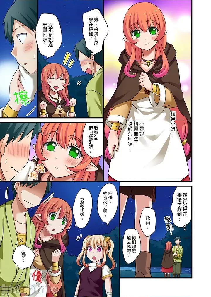 「在妙手神技下極致！」～轉生之按摩技能Lv999的性福生活 轉生之按摩技能Lv999的性福生活 9-11 第22页
