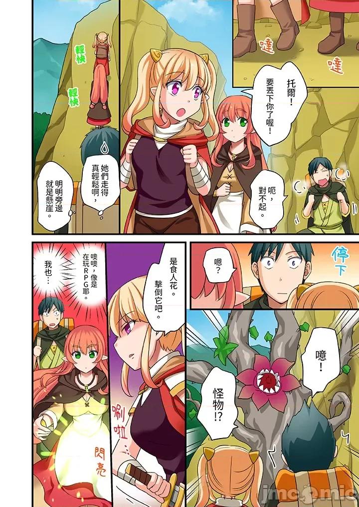 「在妙手神技下極致！」～轉生之按摩技能Lv999的性福生活 轉生之按摩技能Lv999的性福生活 9-11 第24页