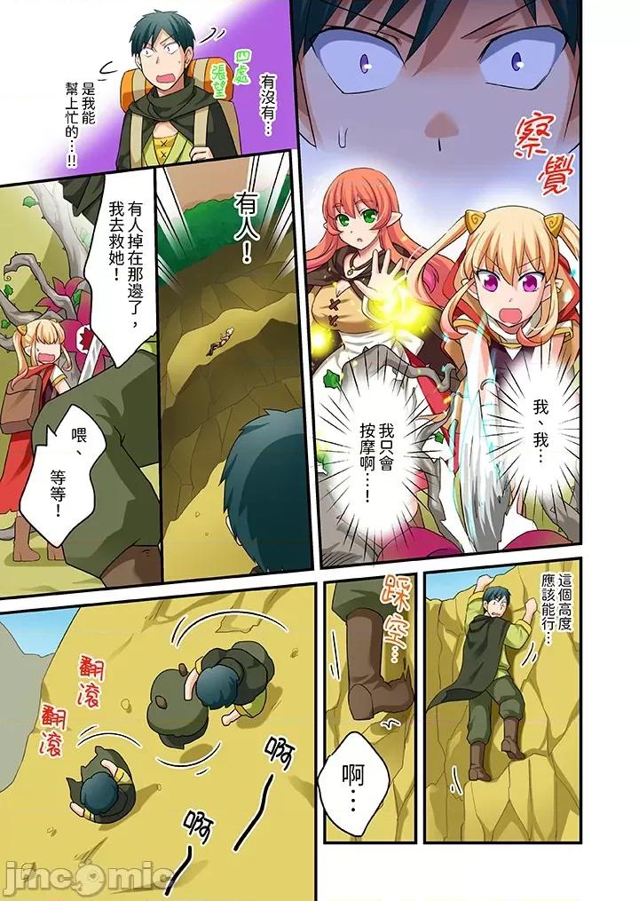 「在妙手神技下極致！」～轉生之按摩技能Lv999的性福生活 轉生之按摩技能Lv999的性福生活 9-11 第25页