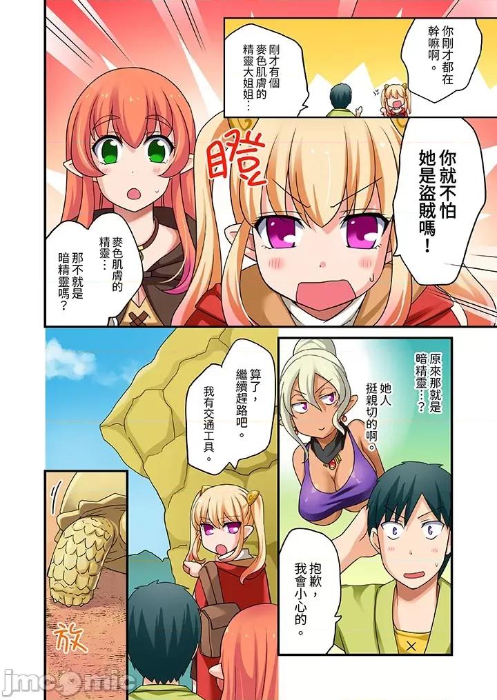 「在妙手神技下極致！」～轉生之按摩技能Lv999的性福生活 轉生之按摩技能Lv999的性福生活 12-14 第11页