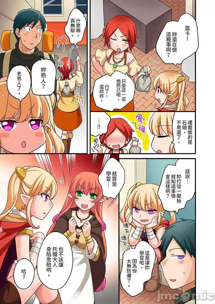 「在妙手神技下極致！」～轉生之按摩技能Lv999的性福生活 轉生之按摩技能Lv999的性福生活 12-14 第17页
