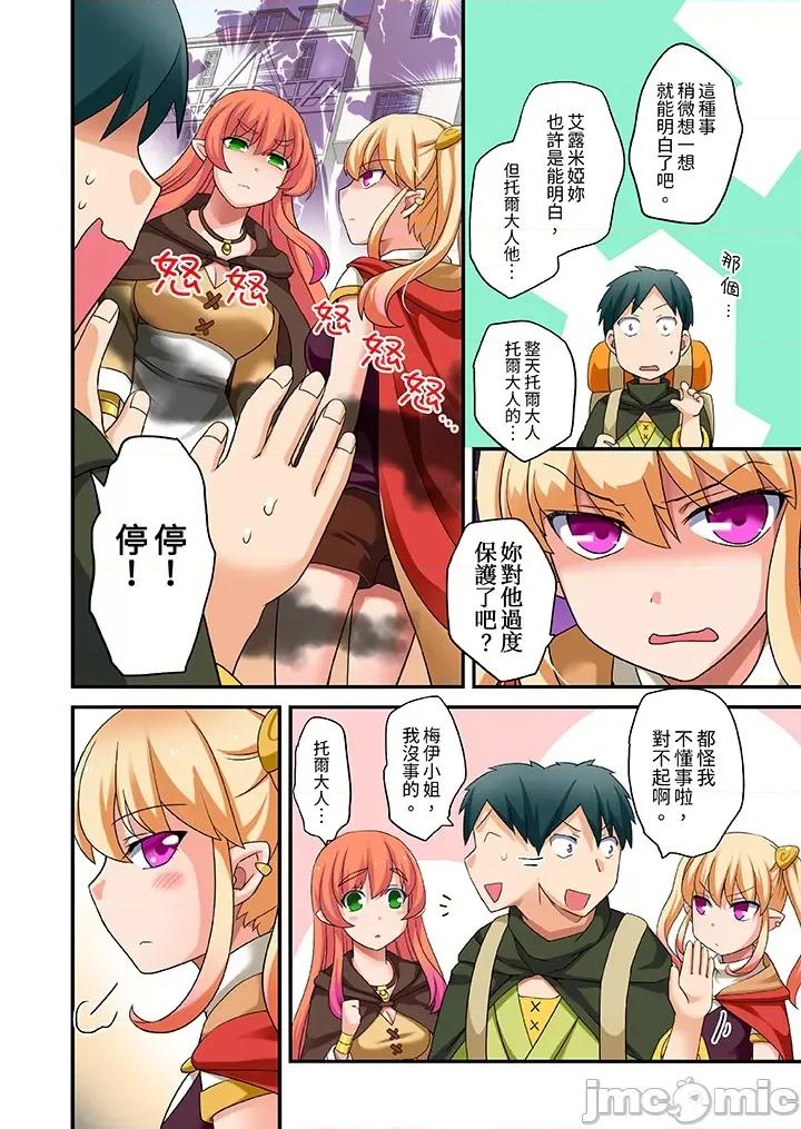 「在妙手神技下極致！」～轉生之按摩技能Lv999的性福生活 轉生之按摩技能Lv999的性福生活 12-14 第18页