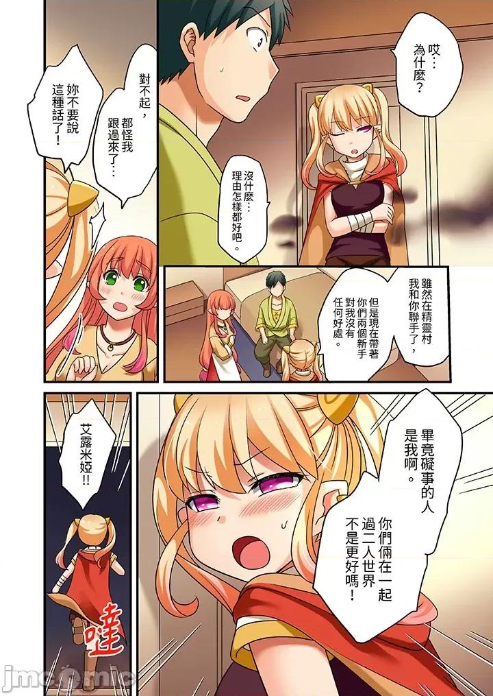 「在妙手神技下極致！」～轉生之按摩技能Lv999的性福生活 轉生之按摩技能Lv999的性福生活 12-14 第39页