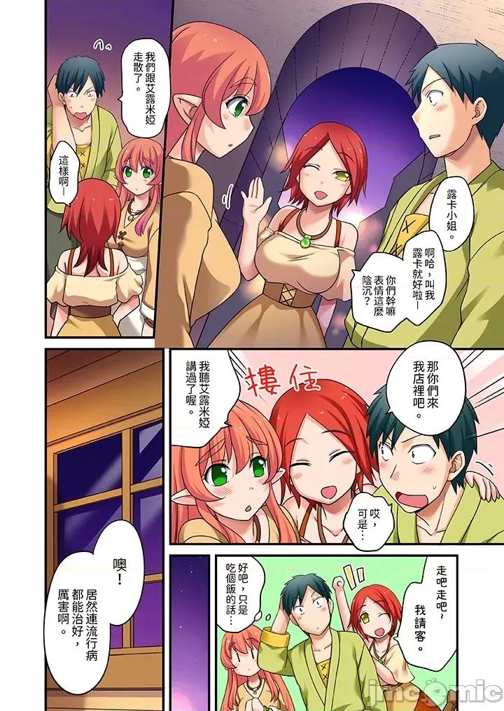 「在妙手神技下極致！」～轉生之按摩技能Lv999的性福生活 轉生之按摩技能Lv999的性福生活 15-17 第3页