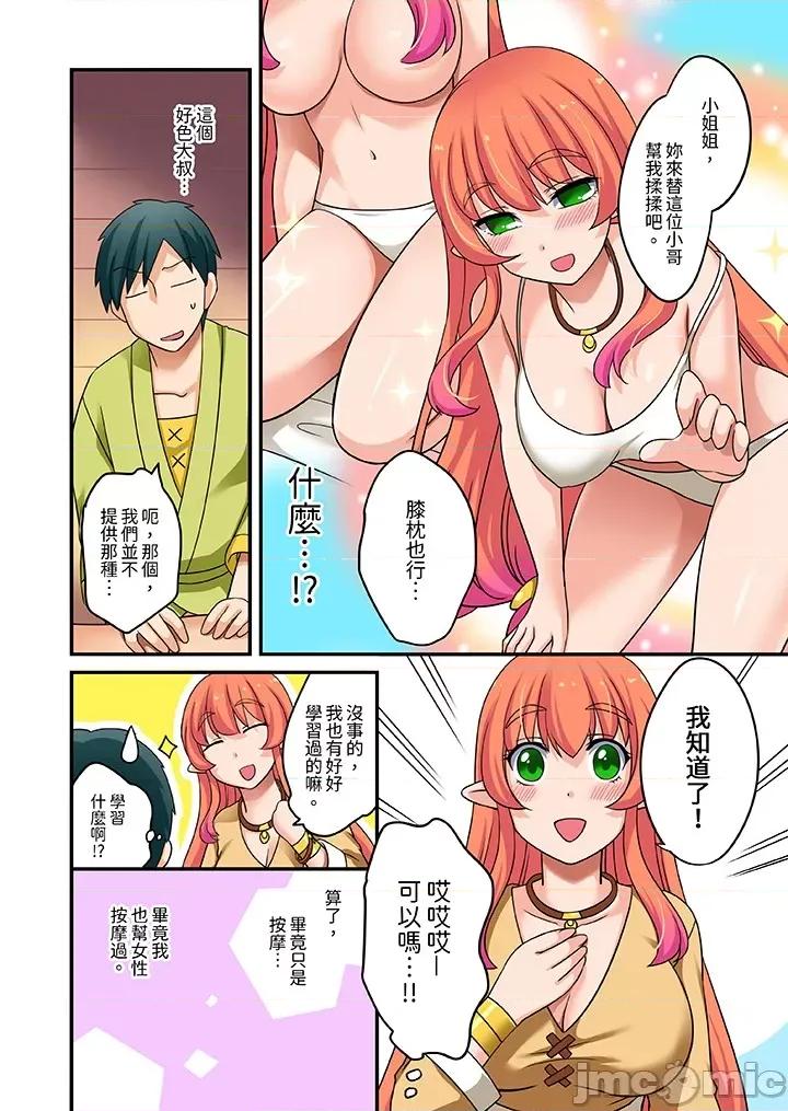 「在妙手神技下極致！」～轉生之按摩技能Lv999的性福生活 轉生之按摩技能Lv999的性福生活 15-17 第5页