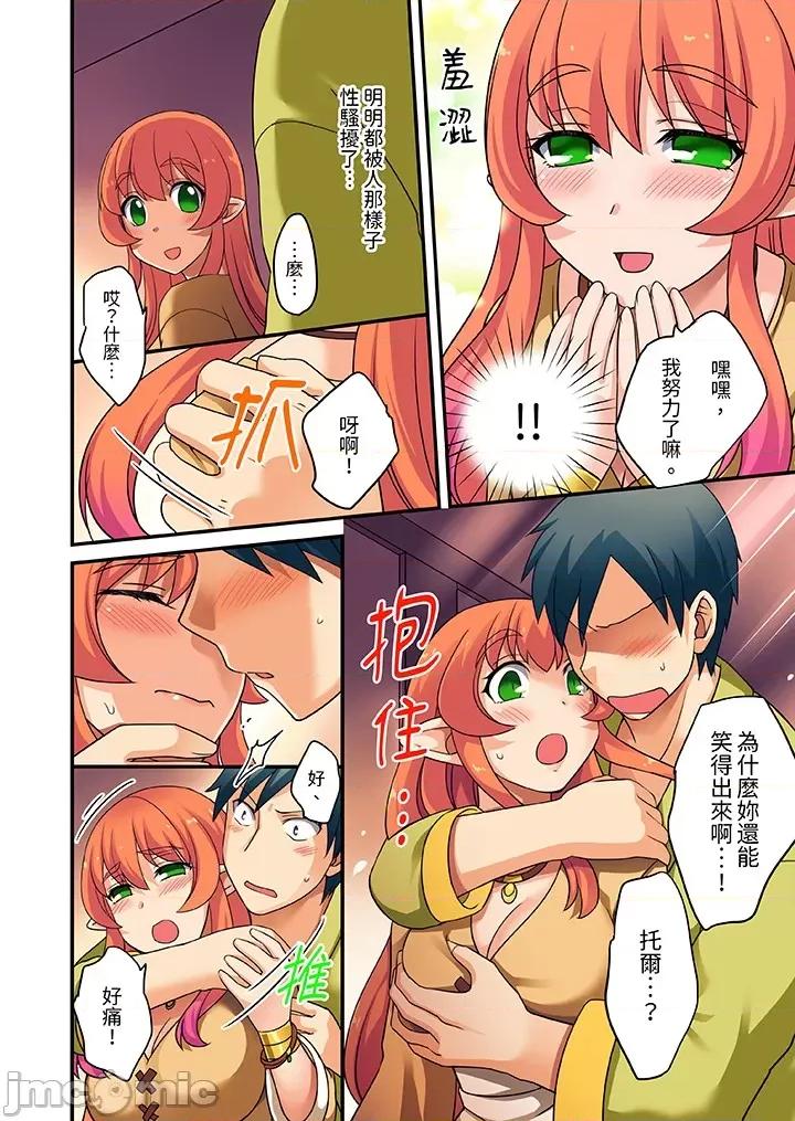 「在妙手神技下極致！」～轉生之按摩技能Lv999的性福生活 轉生之按摩技能Lv999的性福生活 15-17 第9页