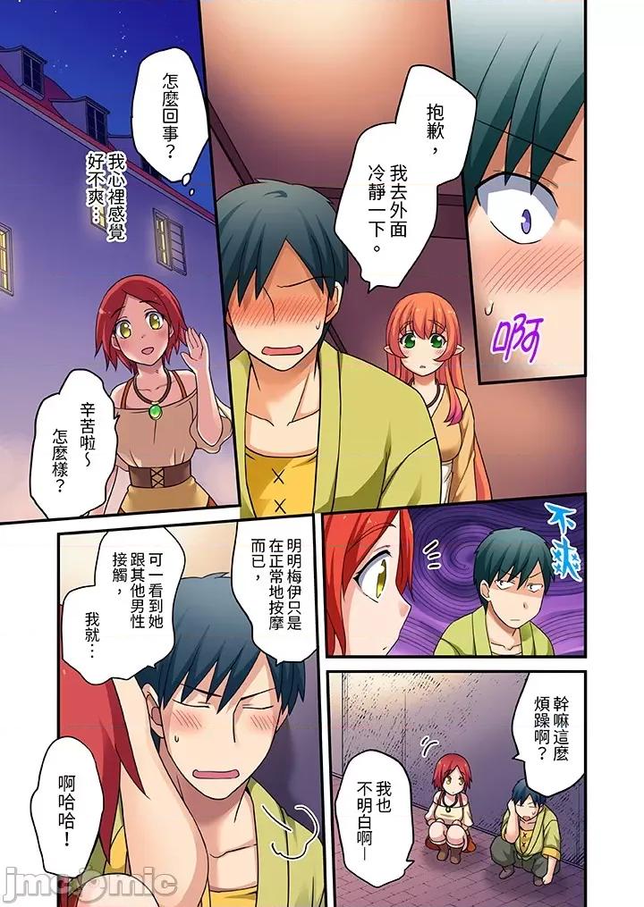 「在妙手神技下極致！」～轉生之按摩技能Lv999的性福生活 轉生之按摩技能Lv999的性福生活 15-17 第10页