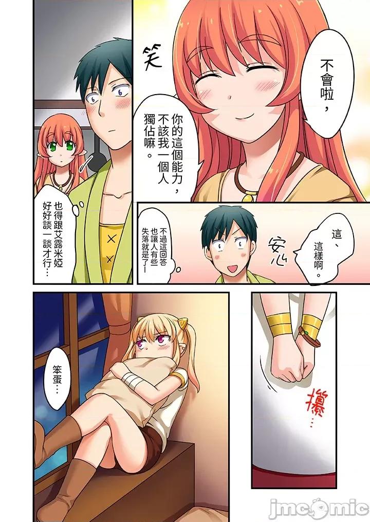 「在妙手神技下極致！」～轉生之按摩技能Lv999的性福生活 轉生之按摩技能Lv999的性福生活 15-17 第26页
