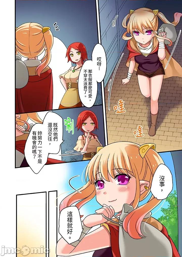 「在妙手神技下極致！」～轉生之按摩技能Lv999的性福生活 轉生之按摩技能Lv999的性福生活 18-20 第10页