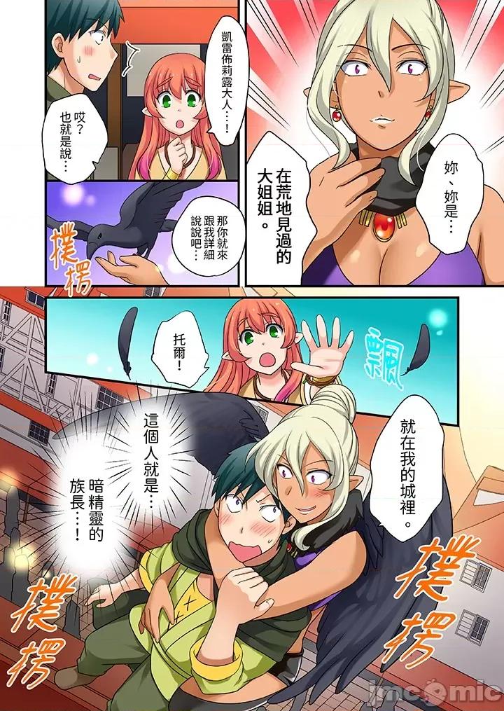 「在妙手神技下極致！」～轉生之按摩技能Lv999的性福生活 轉生之按摩技能Lv999的性福生活 18-20 第12页