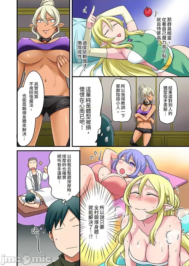「在妙手神技下極致！」～轉生之按摩技能Lv999的性福生活 轉生之按摩技能Lv999的性福生活 18-20 第17页