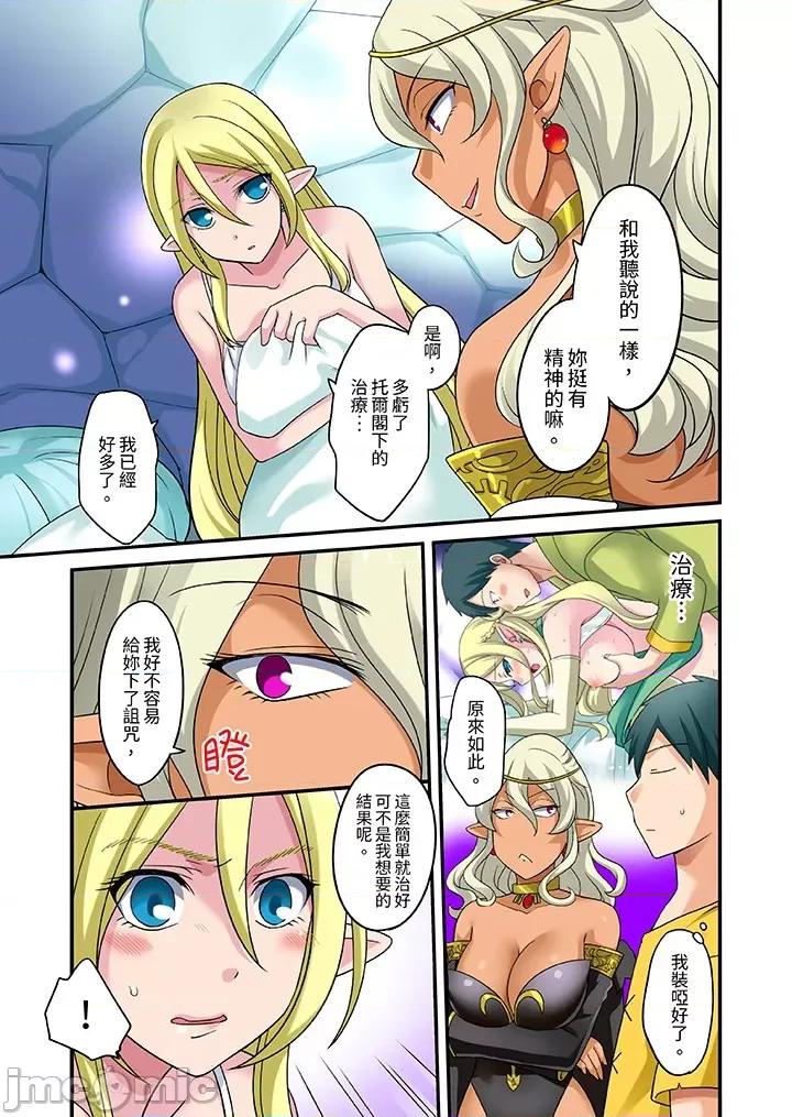 「在妙手神技下極致！」～轉生之按摩技能Lv999的性福生活 轉生之按摩技能Lv999的性福生活 21-22 第2页