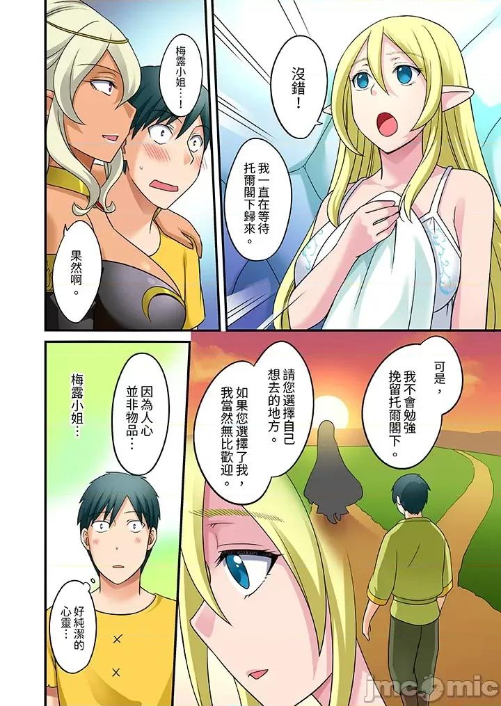「在妙手神技下極致！」～轉生之按摩技能Lv999的性福生活 轉生之按摩技能Lv999的性福生活 21-22 第5页
