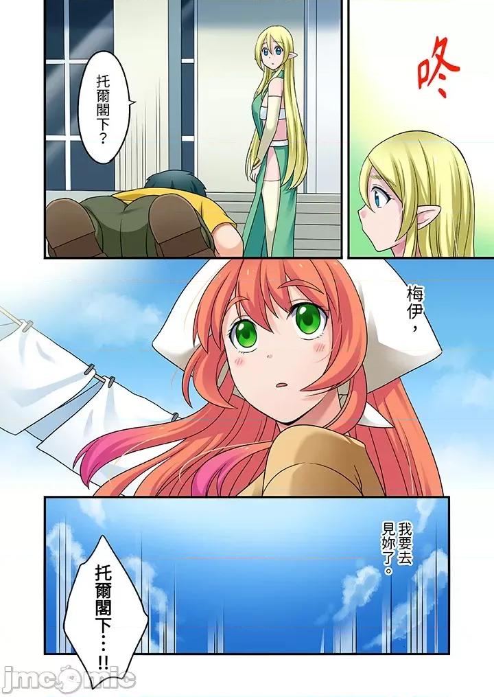 「在妙手神技下極致！」～轉生之按摩技能Lv999的性福生活 轉生之按摩技能Lv999的性福生活 21-22 第26页
