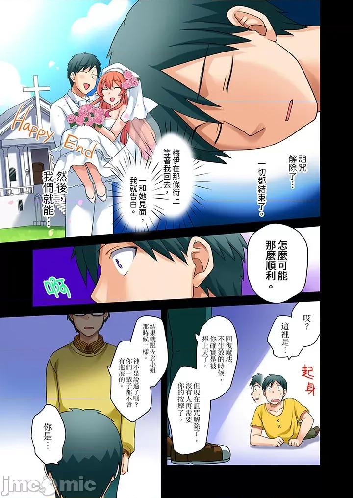 「在妙手神技下極致！」～轉生之按摩技能Lv999的性福生活 轉生之按摩技能Lv999的性福生活 23-24(完) 第2页