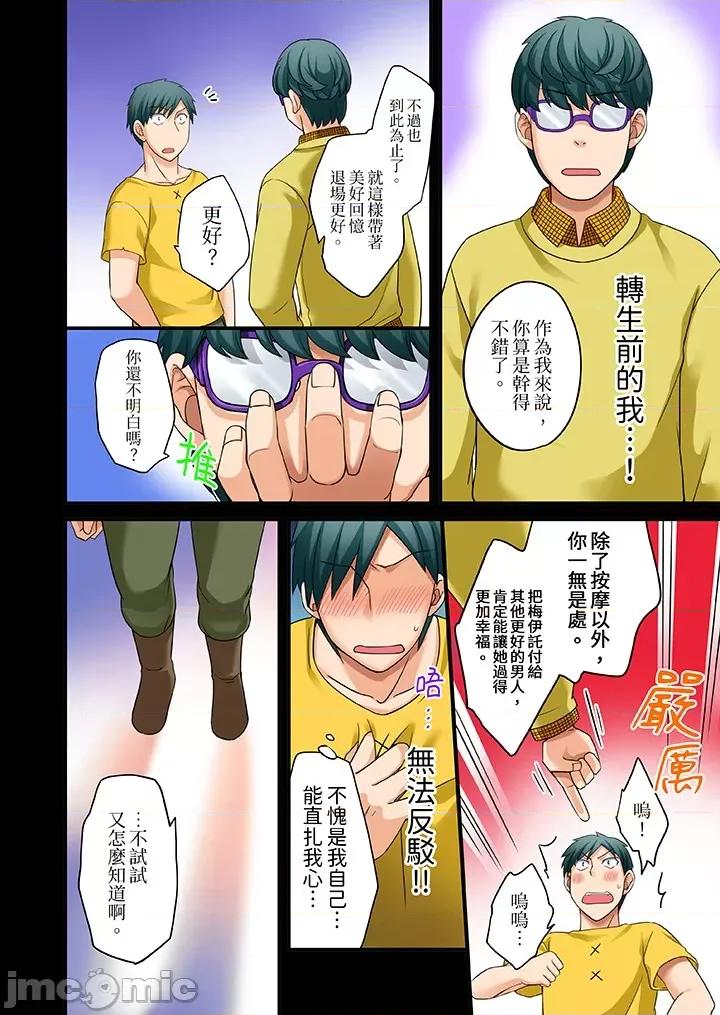 「在妙手神技下極致！」～轉生之按摩技能Lv999的性福生活 轉生之按摩技能Lv999的性福生活 23-24(完) 第3页