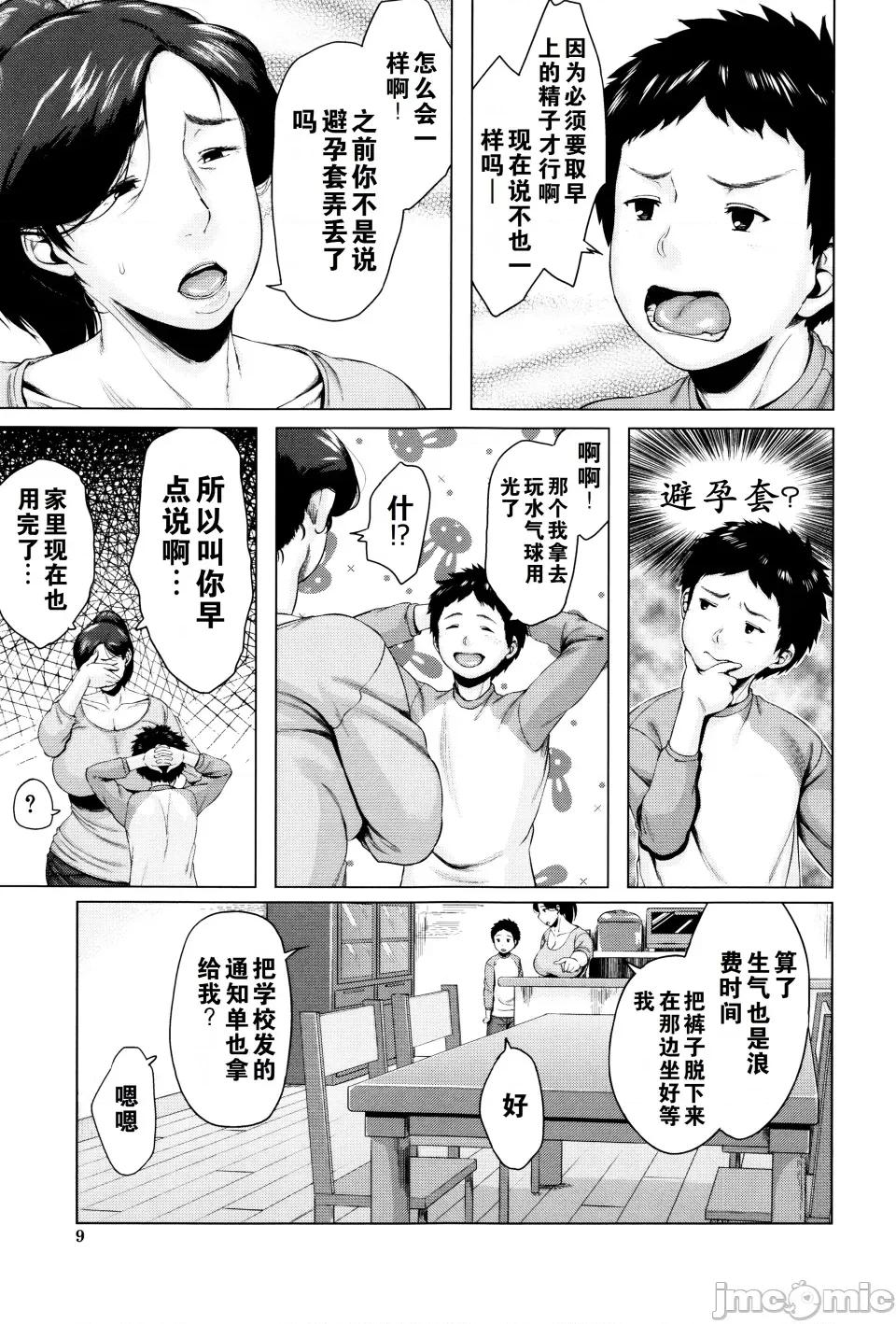 金曜日の母たちへ [儿妻] 金曜日の母たちへ 第10页