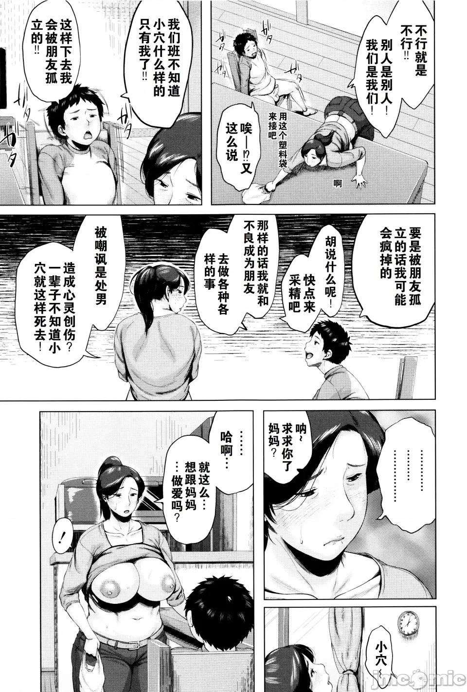 金曜日の母たちへ [儿妻] 金曜日の母たちへ 第20页