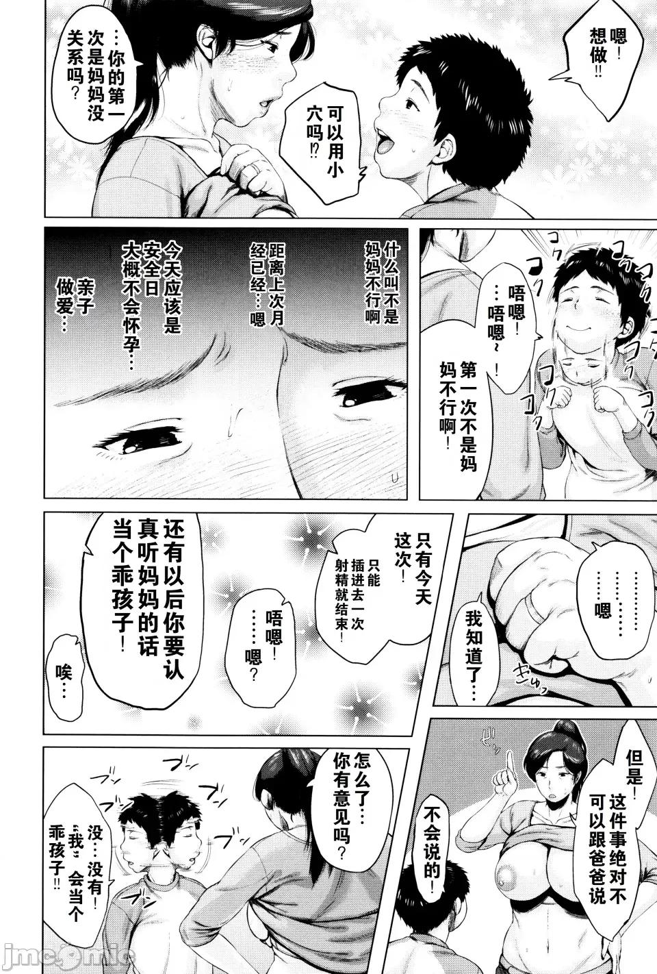 金曜日の母たちへ [儿妻] 金曜日の母たちへ 第21页