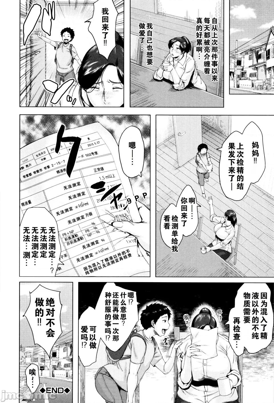 金曜日の母たちへ [儿妻] 金曜日の母たちへ 第39页