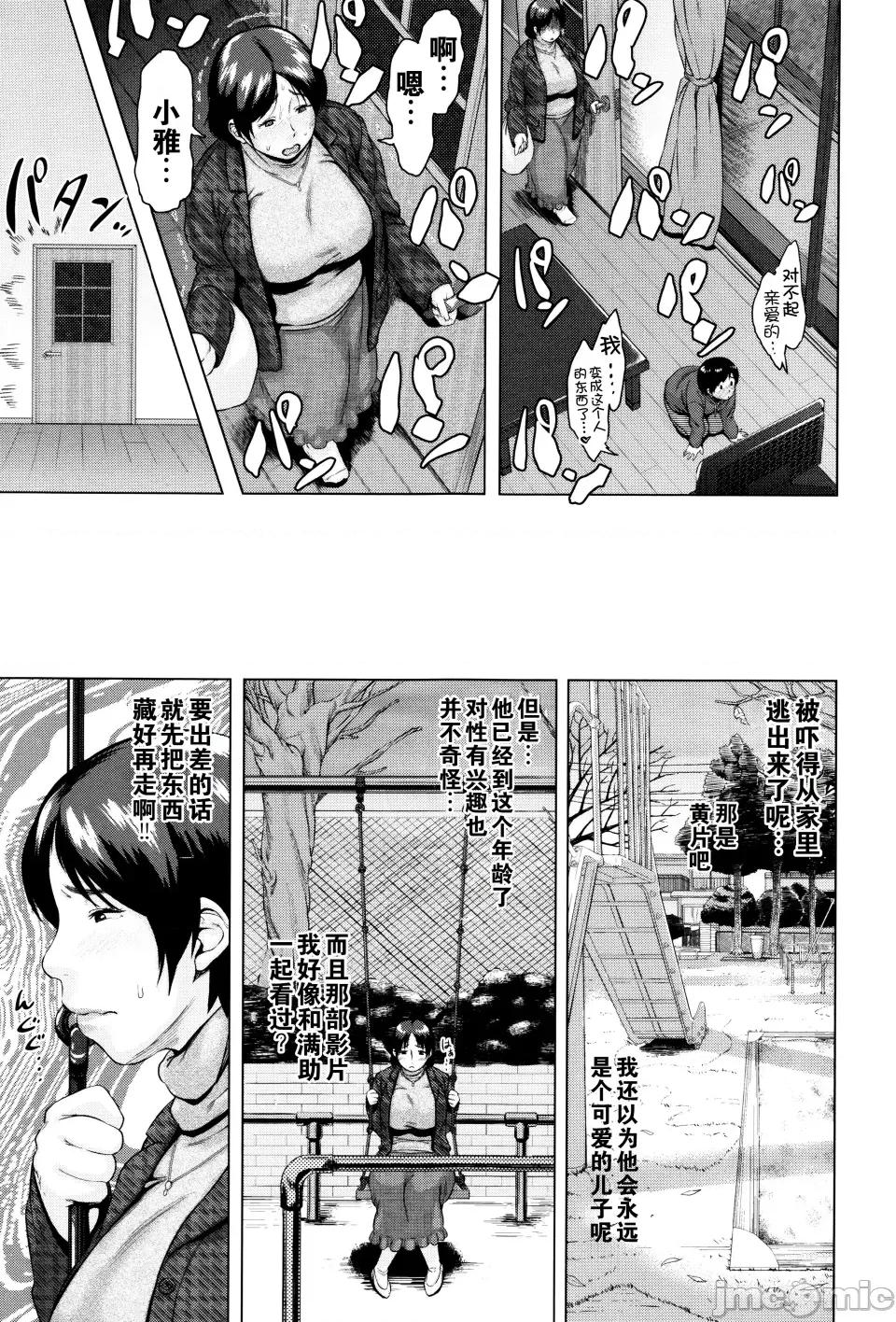 金曜日の母たちへ [儿妻] 金曜日の母たちへ 第42页