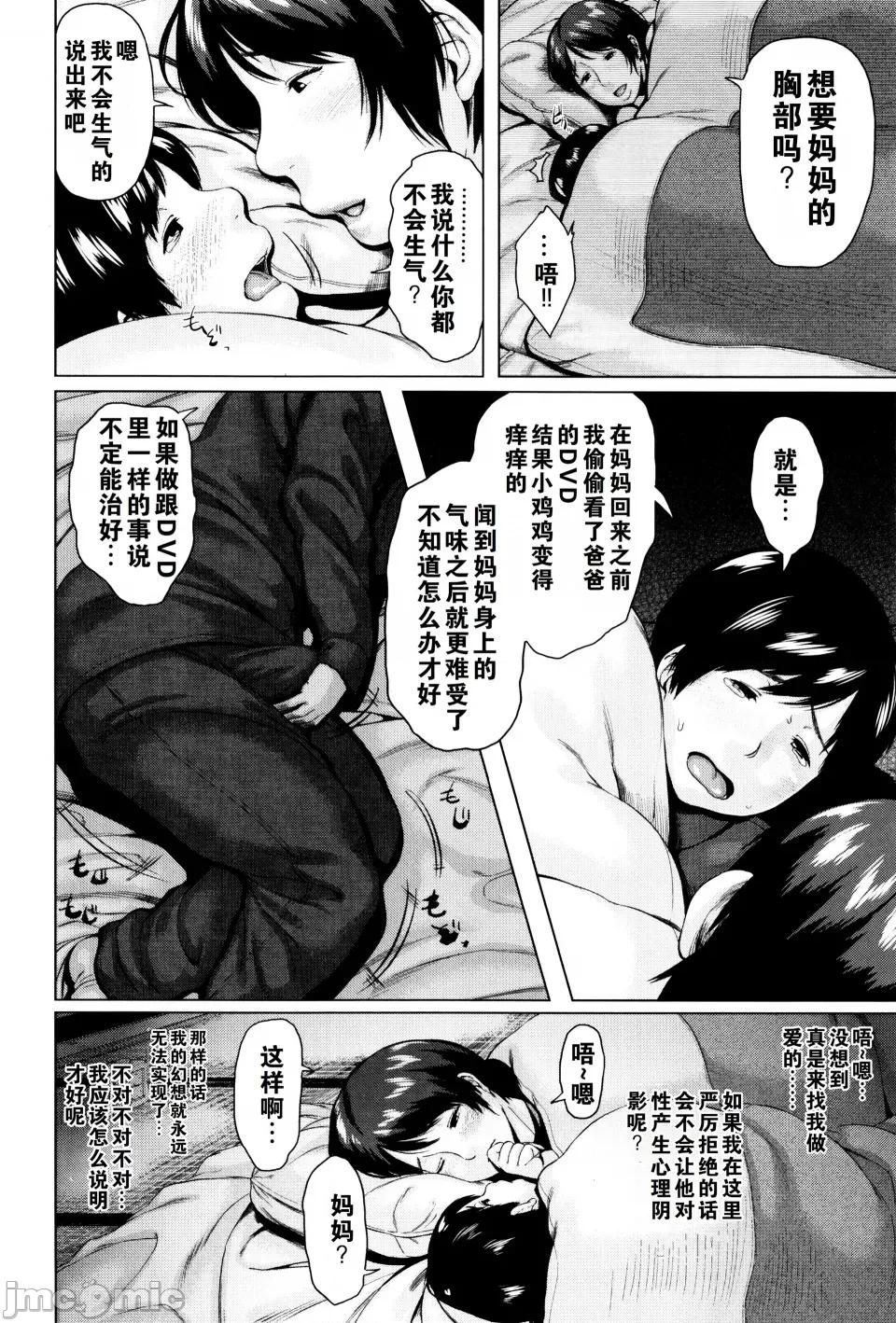金曜日の母たちへ [儿妻] 金曜日の母たちへ 第47页