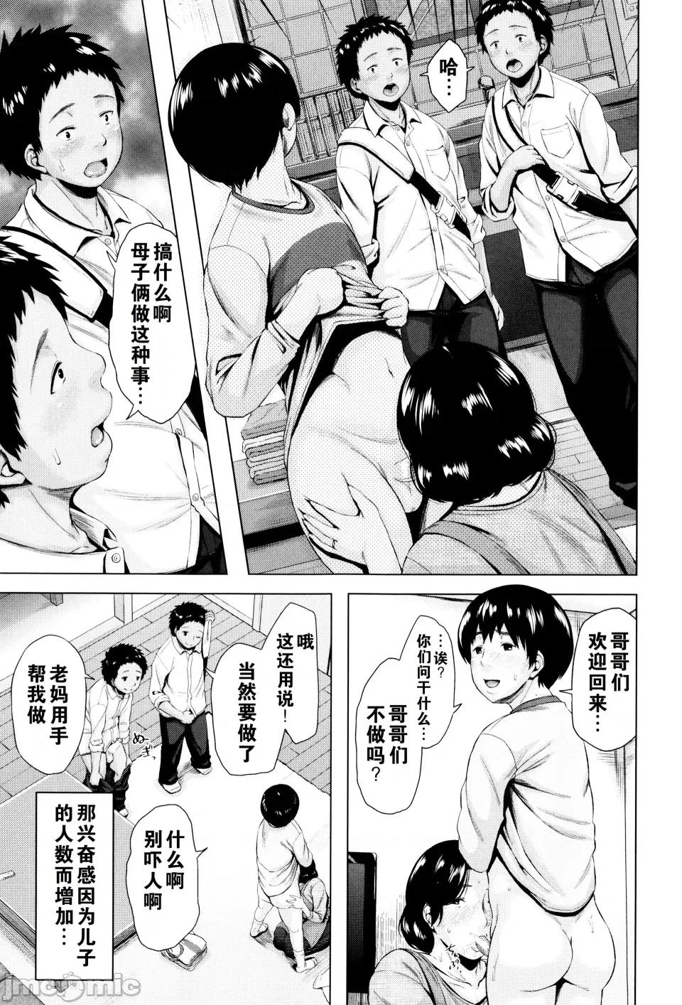 金曜日の母たちへ [儿妻] 金曜日の母たちへ 第74页