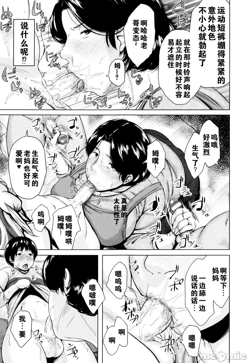 金曜日の母たちへ [儿妻] 金曜日の母たちへ 第76页