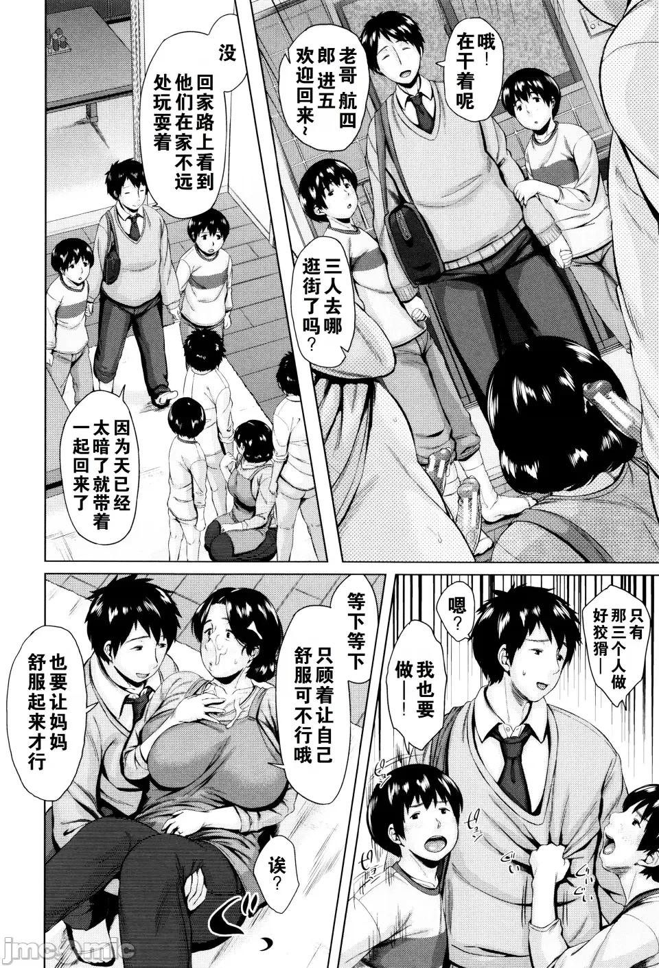金曜日の母たちへ [儿妻] 金曜日の母たちへ 第79页