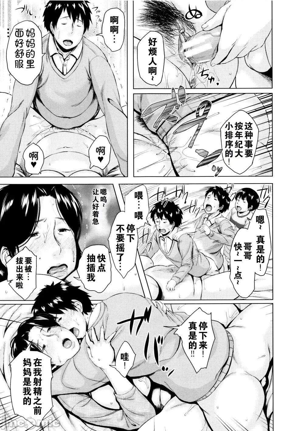 金曜日の母たちへ [儿妻] 金曜日の母たちへ 第84页