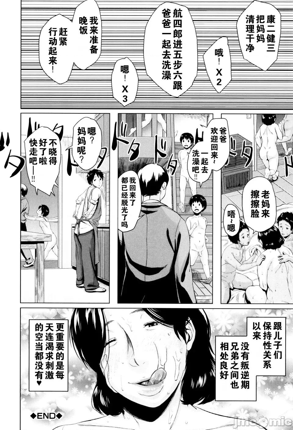 金曜日の母たちへ [儿妻] 金曜日の母たちへ 第97页