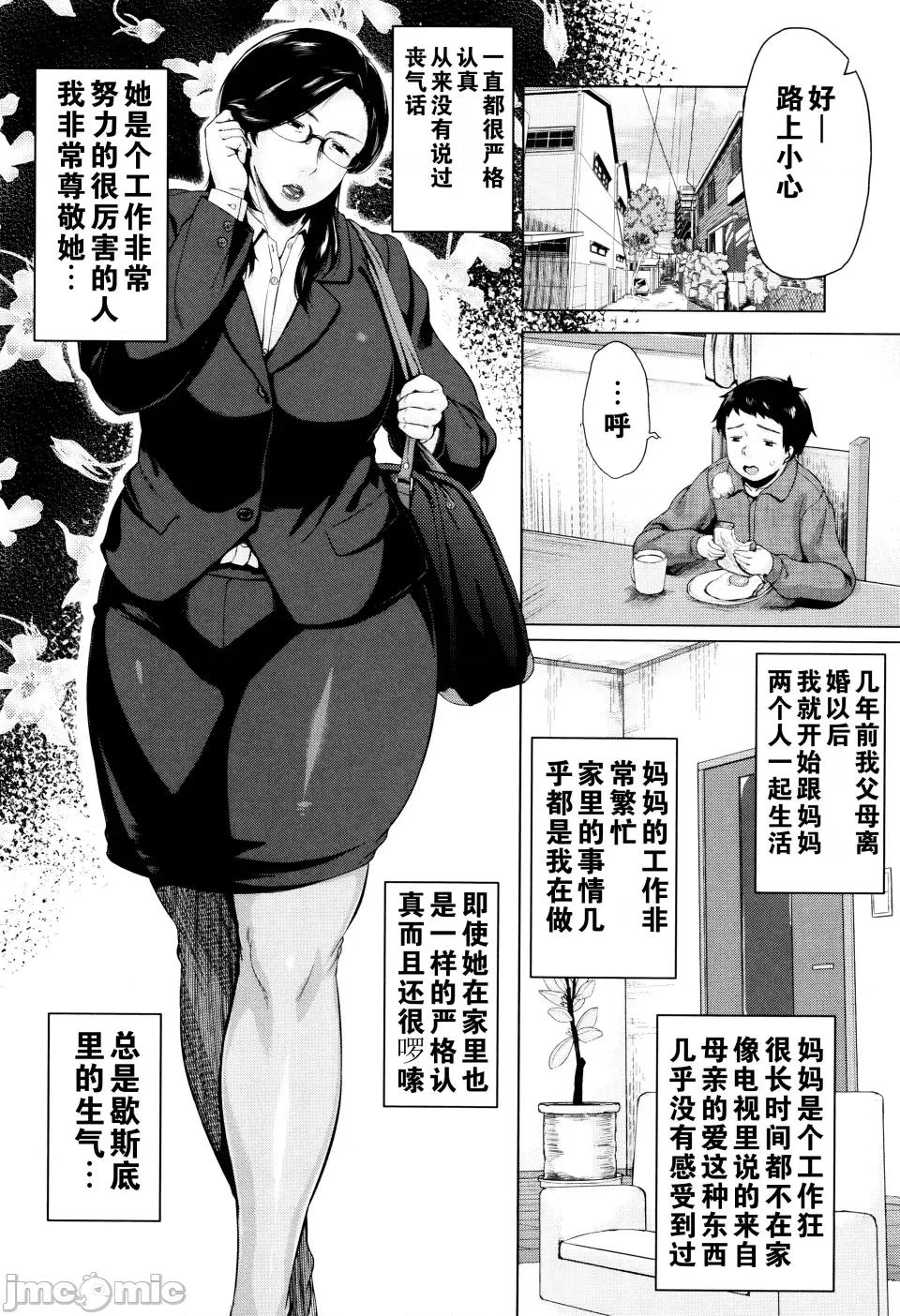 金曜日の母たちへ [儿妻] 金曜日の母たちへ 第99页