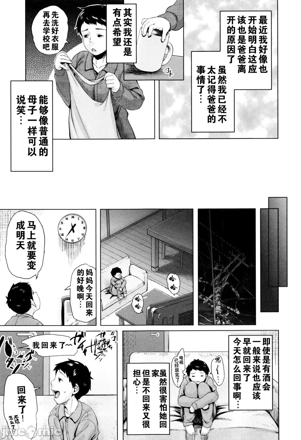金曜日の母たちへ [儿妻] 金曜日の母たちへ 第100页