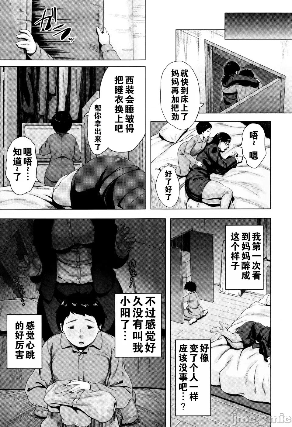 金曜日の母たちへ [儿妻] 金曜日の母たちへ 第102页