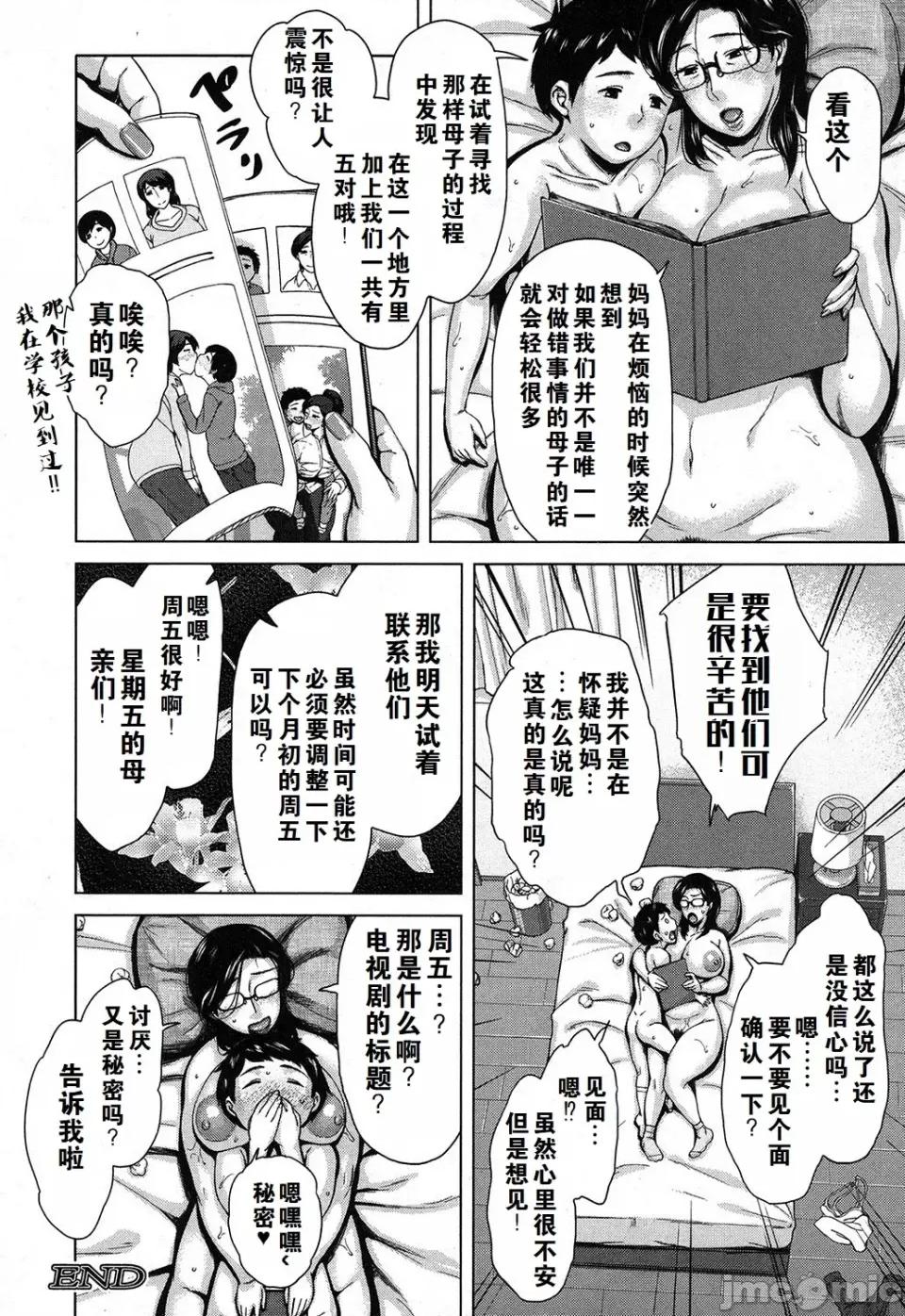 金曜日の母たちへ [儿妻] 金曜日の母たちへ 第189页