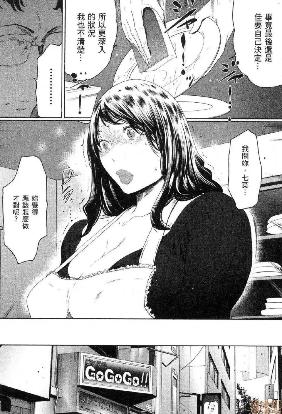 解放～妻子的理由 [风的工房][LINDA] フシダラ～妻が不伦をする理由～ 2 解放～妻子外遇的理由～ 2 第97页
