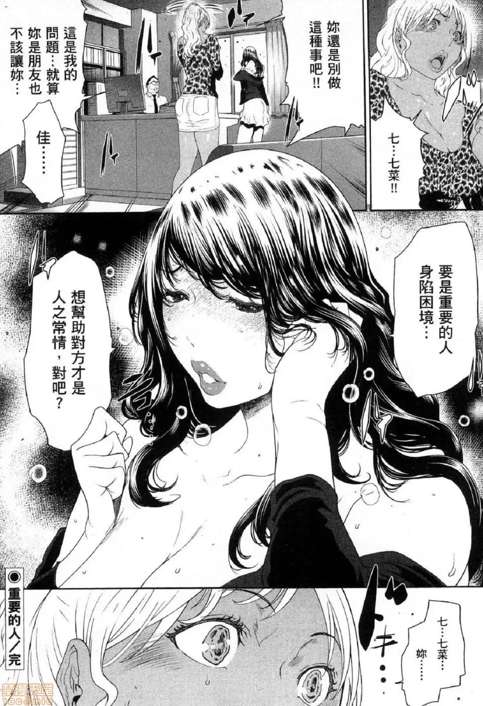 解放～妻子的理由 [风的工房][LINDA] フシダラ～妻が不伦をする理由～ 2 解放～妻子外遇的理由～ 2 第100页
