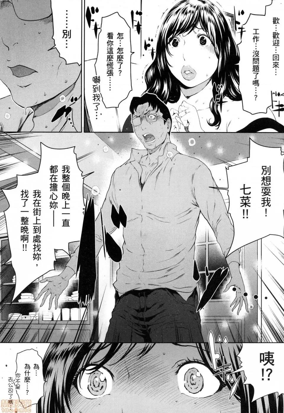 解放～妻子的理由 [风的工房][LINDA] フシダラ～妻が不伦をする理由～ 3 解放～妻子外遇的理由～ 3 第85页