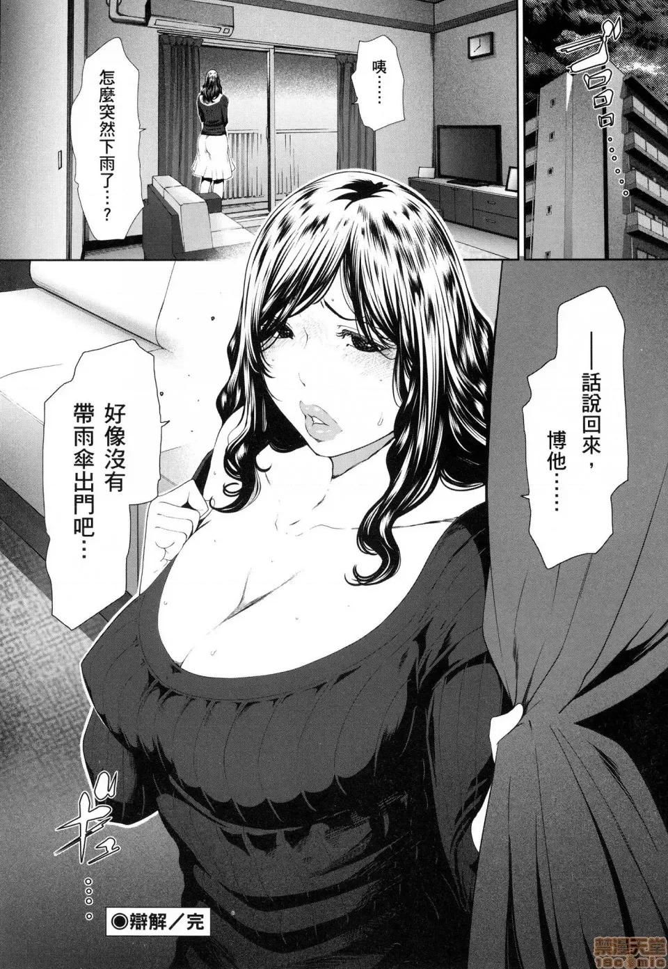 解放～妻子的理由 [风的工房][LINDA] フシダラ～妻が不伦をする理由～ 3 解放～妻子外遇的理由～ 3 第112页